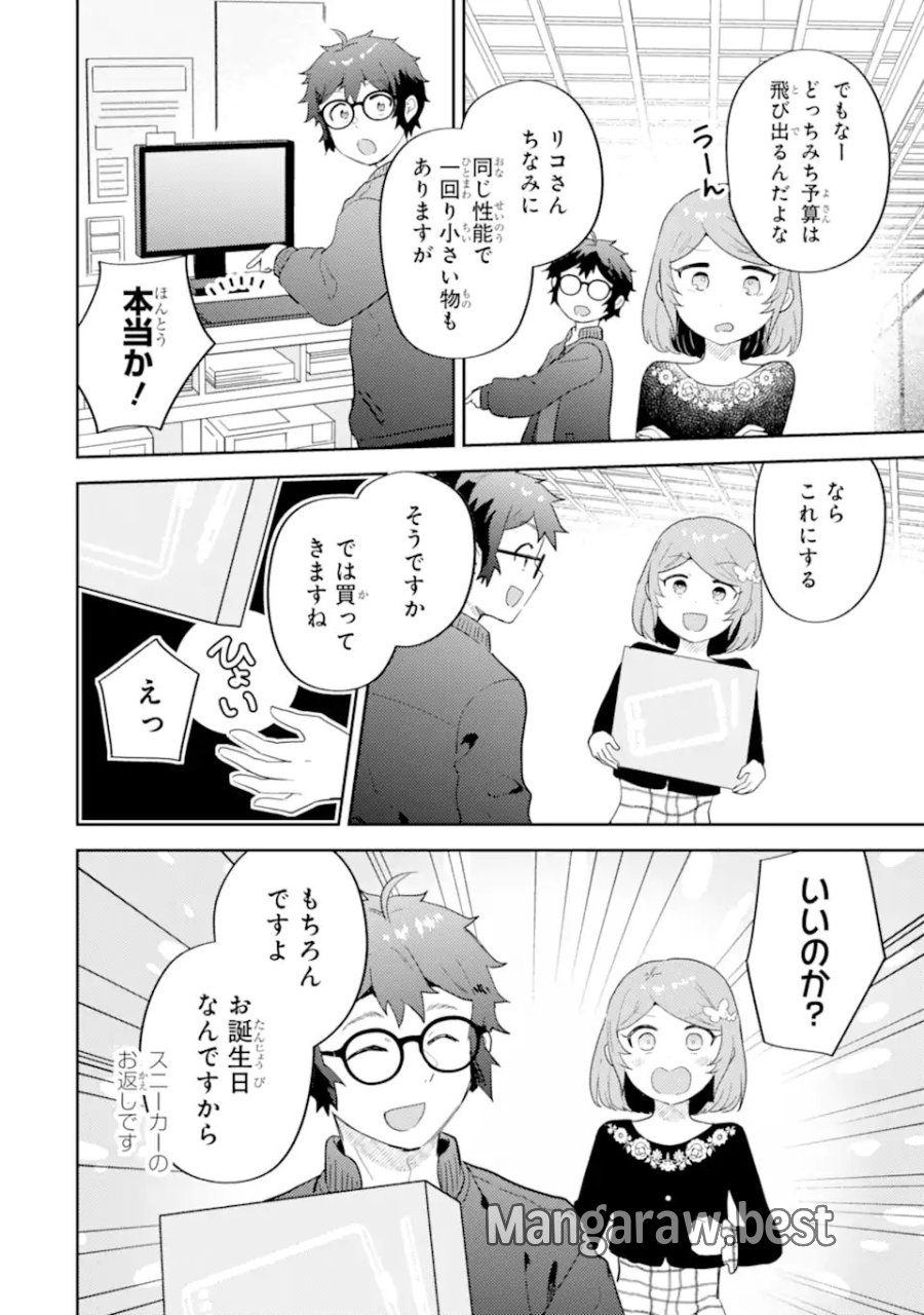 ギャルに優しいオタク君 第31.1話 - Page 14