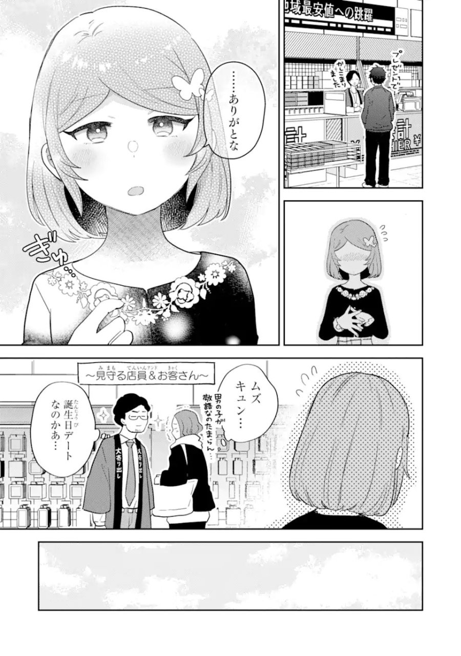 ギャルに優しいオタク君 第31.1話 - Page 15