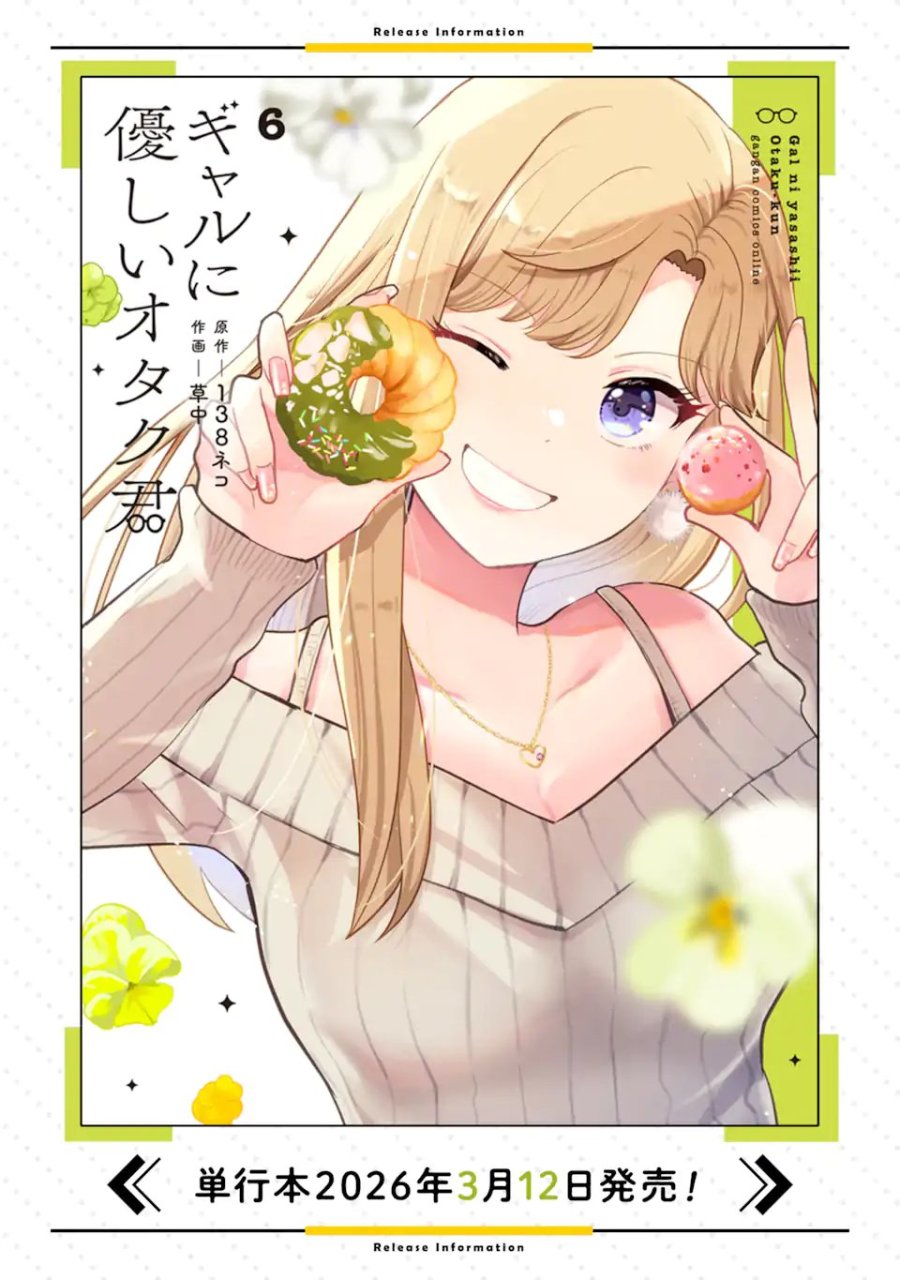 ギャルに優しいオタク君 第31.1話 - Page 16