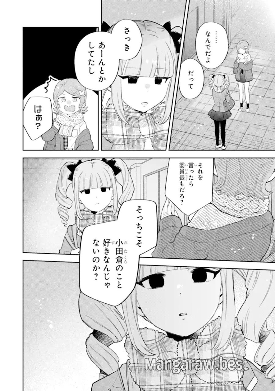 ギャルに優しいオタク君 第31.1話 - Page 2