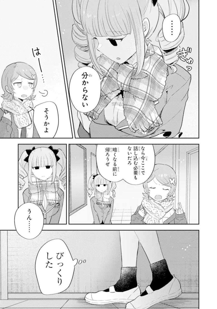 ギャルに優しいオタク君 第31.1話 - Page 3