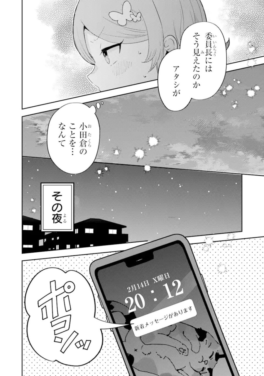 ギャルに優しいオタク君 第31.1話 - Page 4