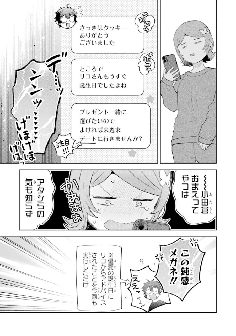 ギャルに優しいオタク君 第31.1話 - Page 5