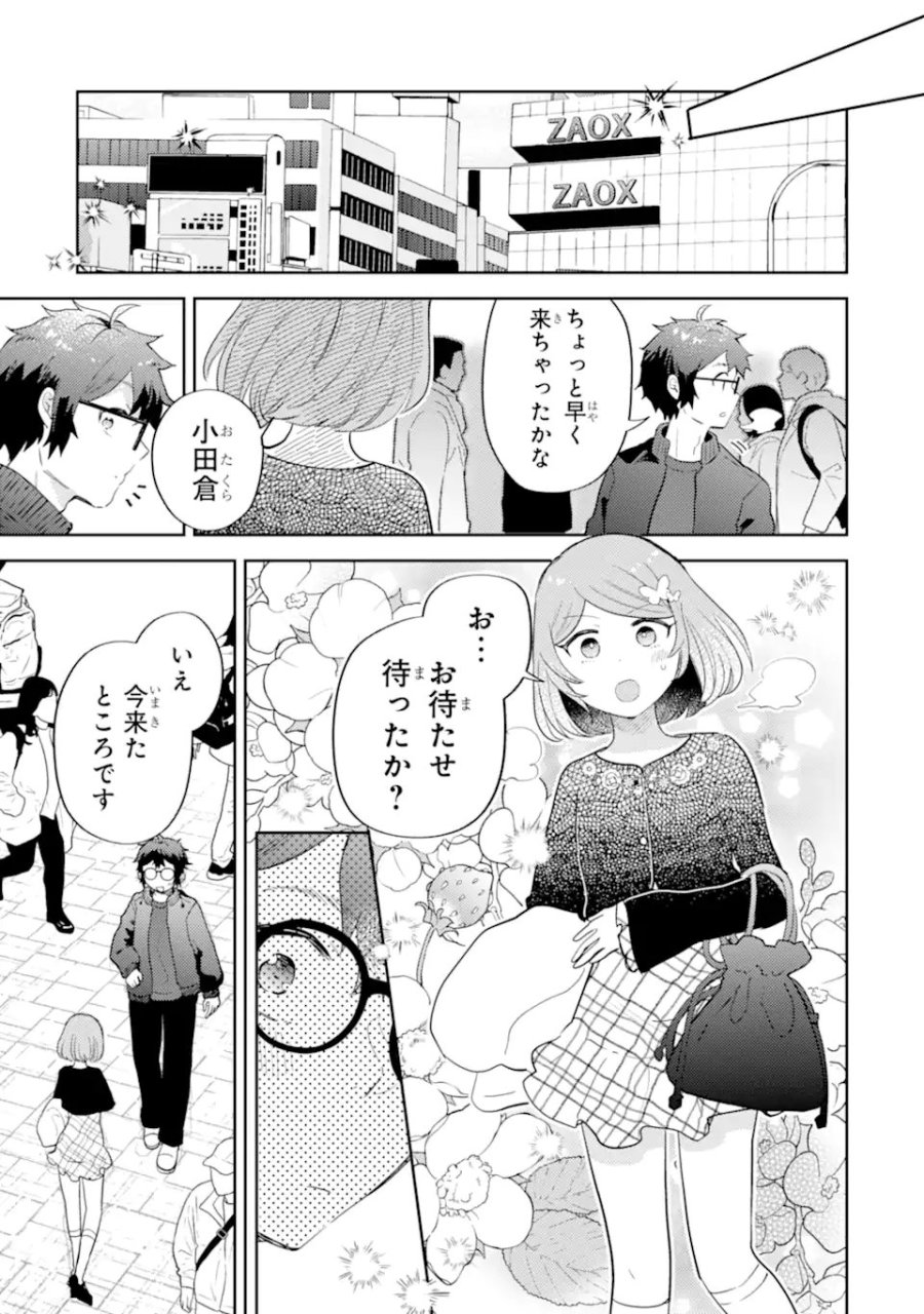 ギャルに優しいオタク君 第31.1話 - Page 7