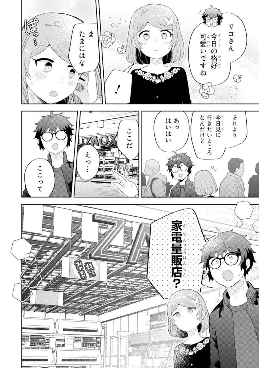 ギャルに優しいオタク君 第31.1話 - Page 8