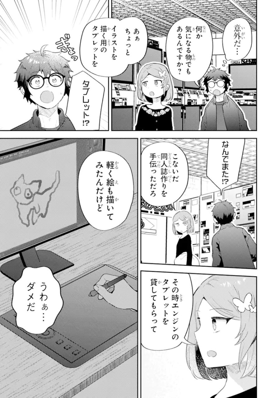 ギャルに優しいオタク君 第31.1話 - Page 9