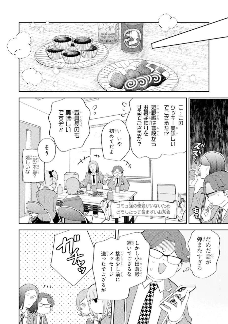 ギャルに優しいオタク君 第30.1話 - Trang 10