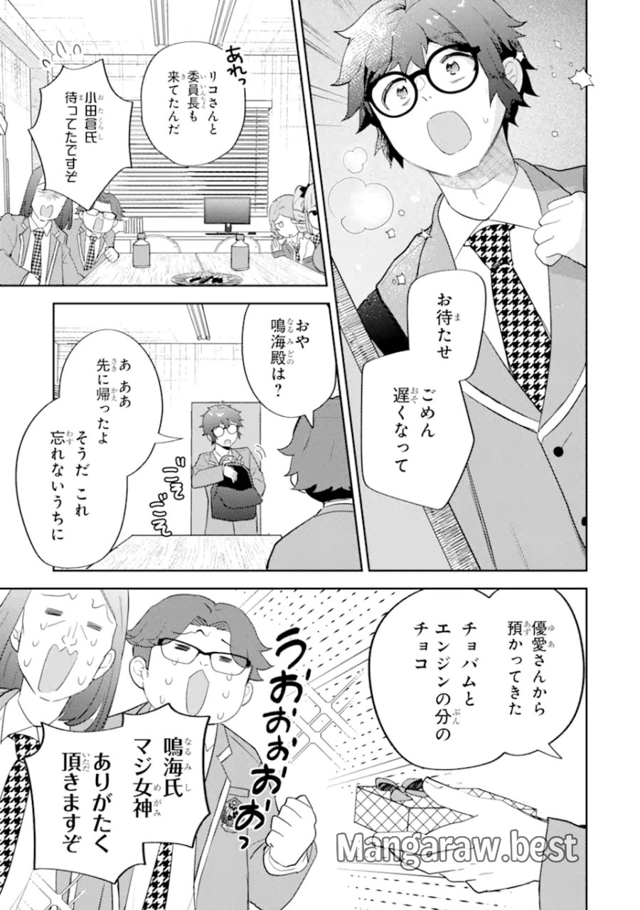 ギャルに優しいオタク君 第30.1話 - Trang 11