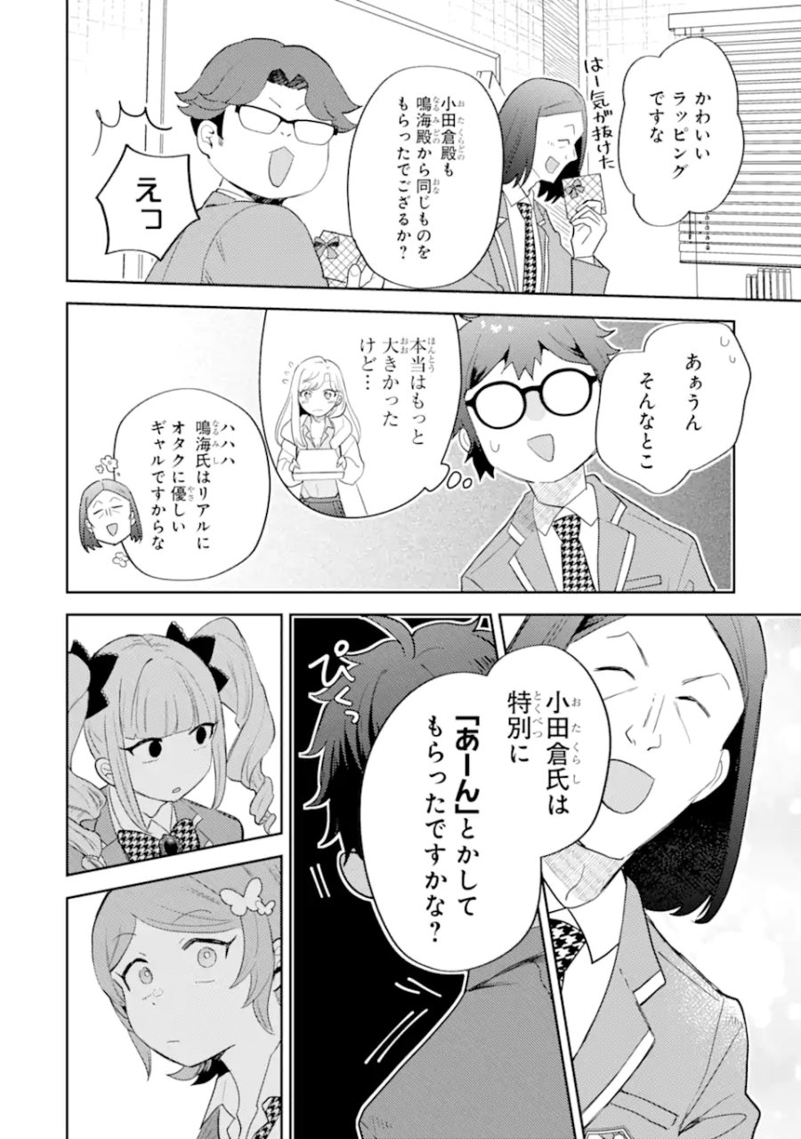 ギャルに優しいオタク君 第30.1話 - Trang 12