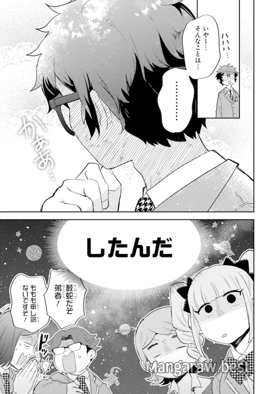 ギャルに優しいオタク君 第30.1話 - Trang 13
