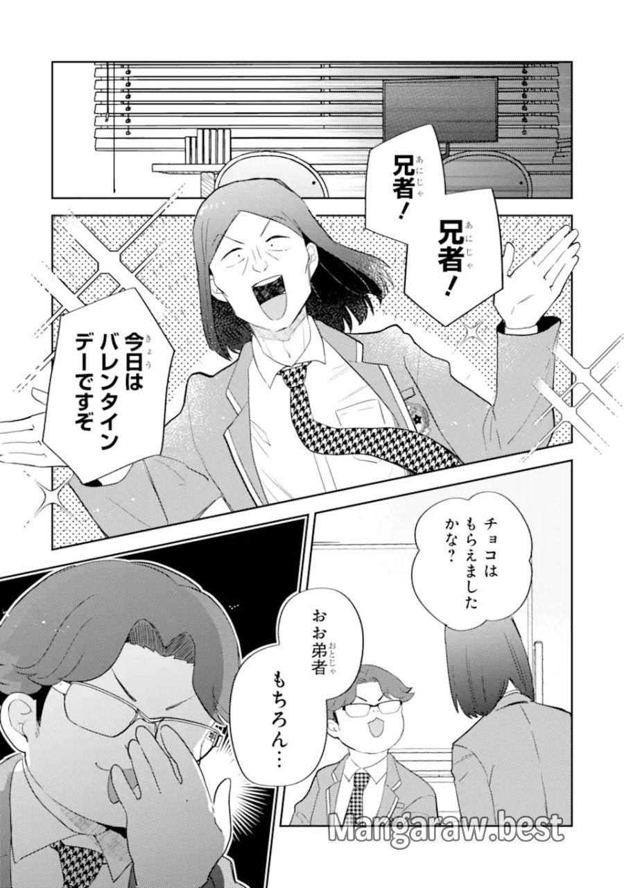 ギャルに優しいオタク君 第30.1話 - Trang 3