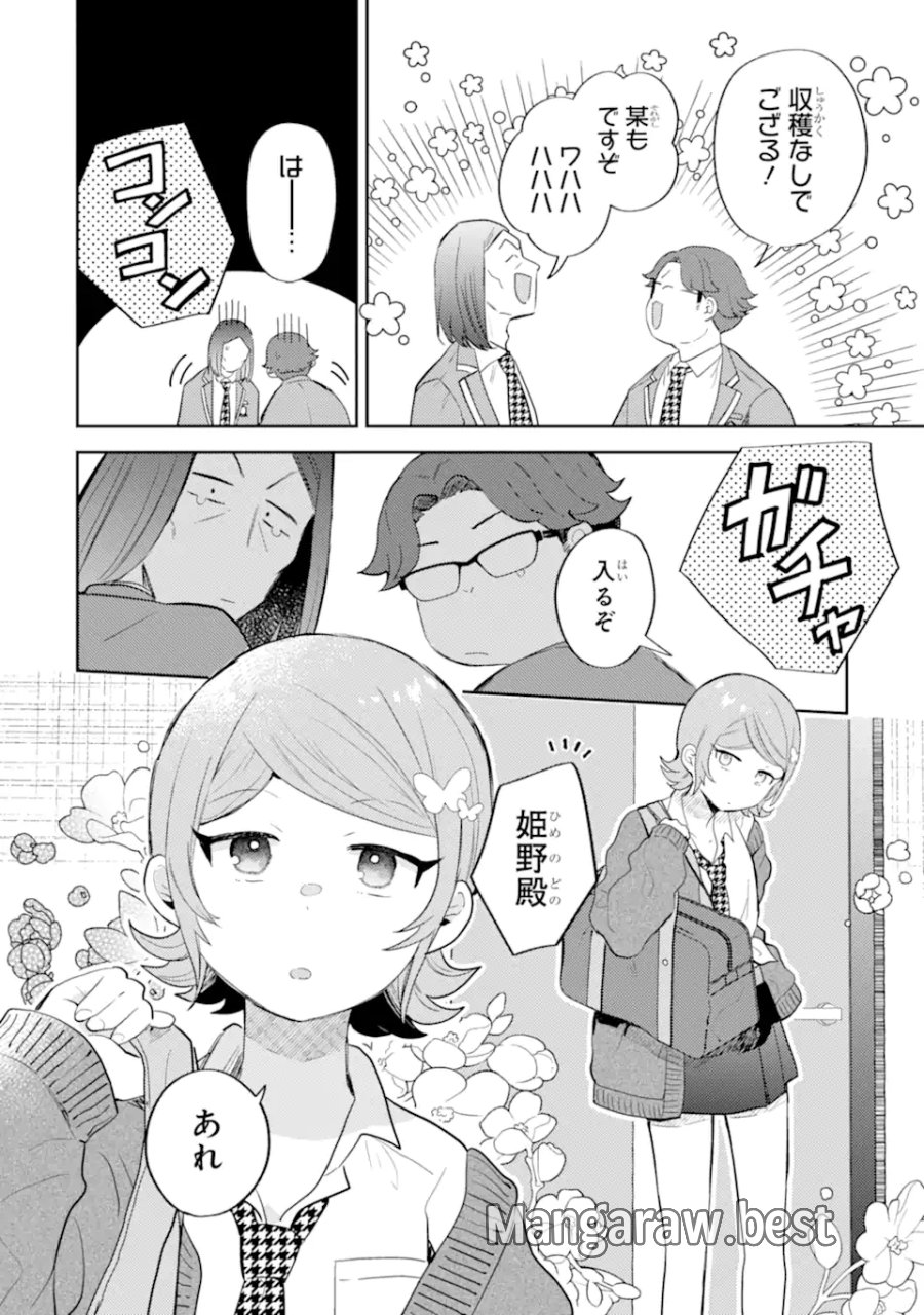ギャルに優しいオタク君 第30.1話 - Trang 4