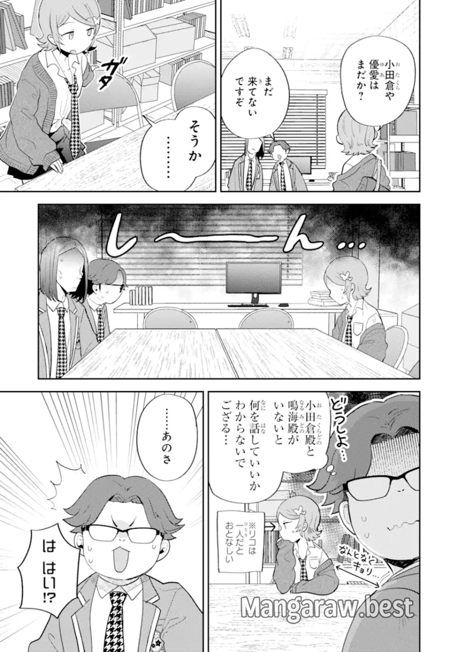 ギャルに優しいオタク君 第30.1話 - Trang 5