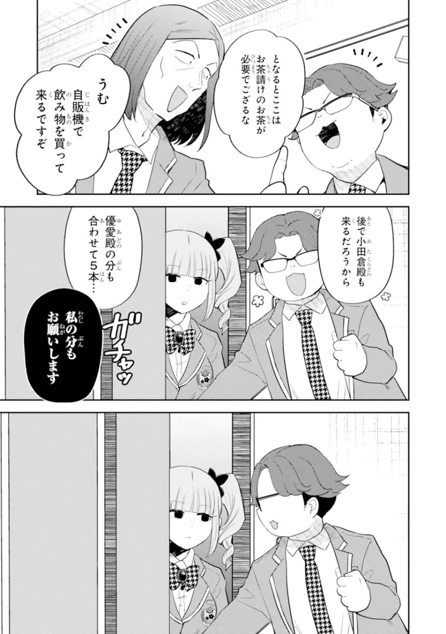 ギャルに優しいオタク君 第30.1話 - Trang 7