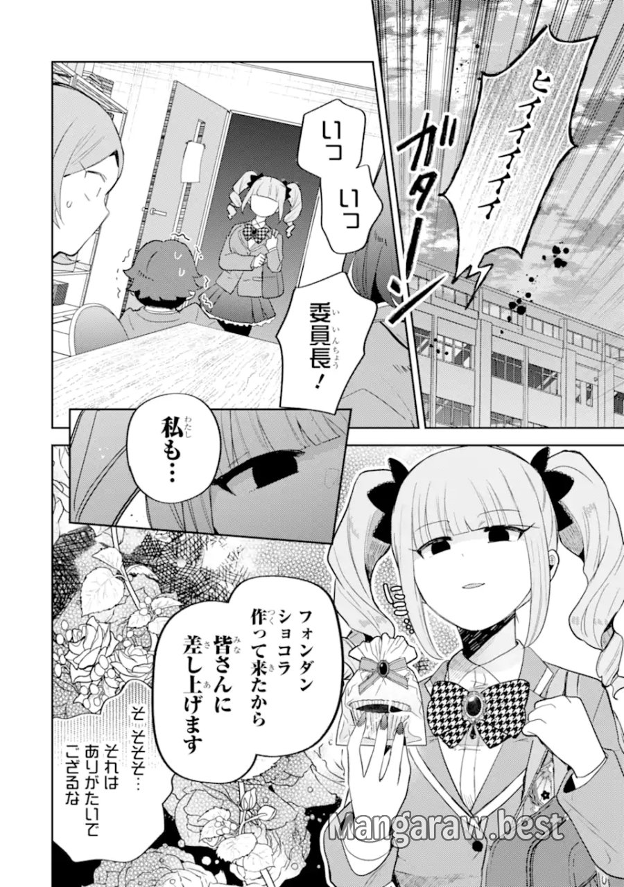 ギャルに優しいオタク君 第30.1話 - Trang 8