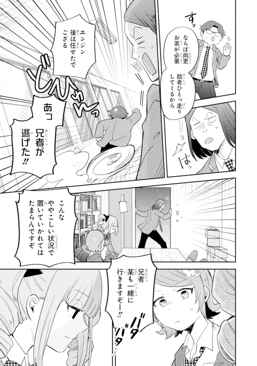 ギャルに優しいオタク君 第30.1話 - Trang 9