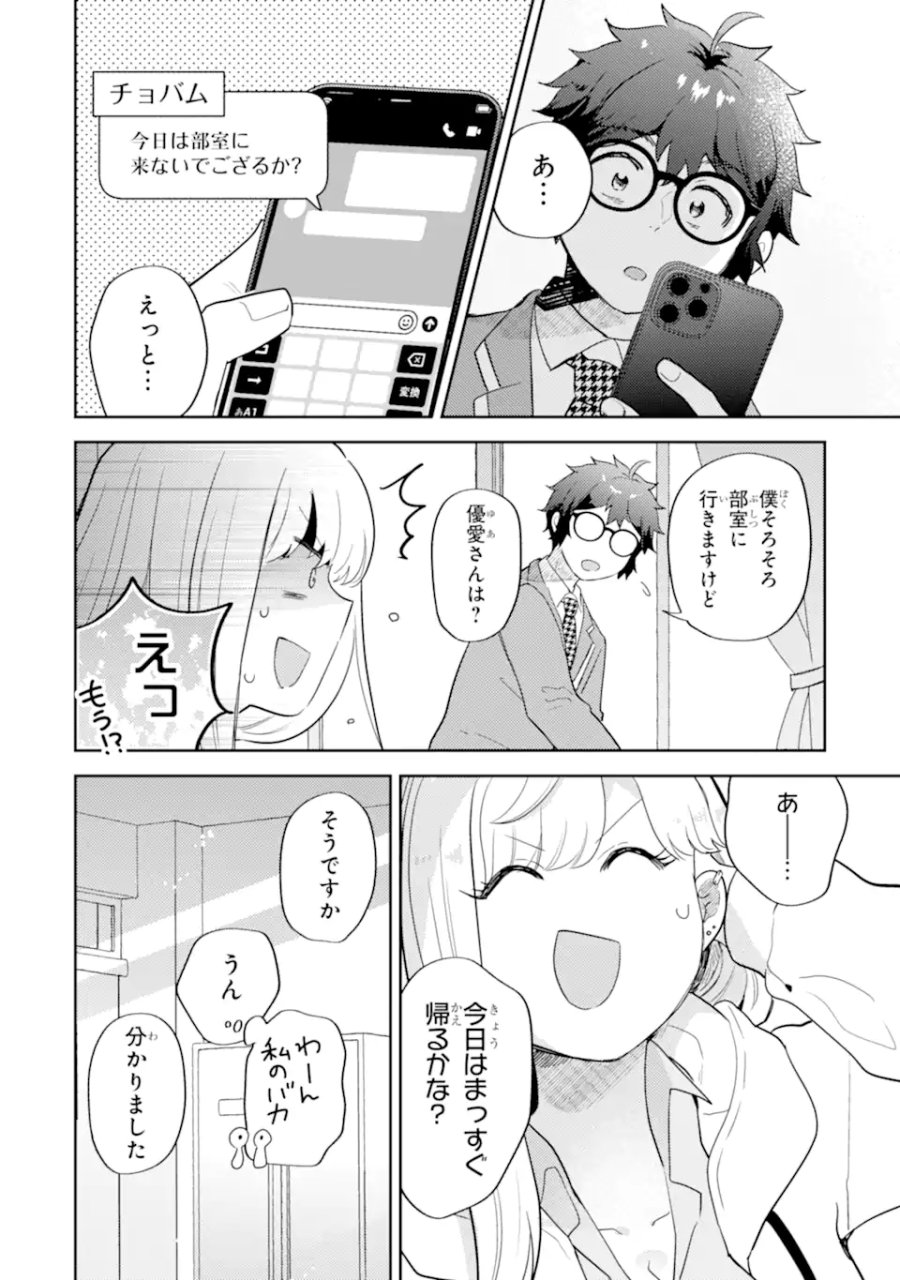 ギャルに優しいオタク君 第29.3話 - Trang 1