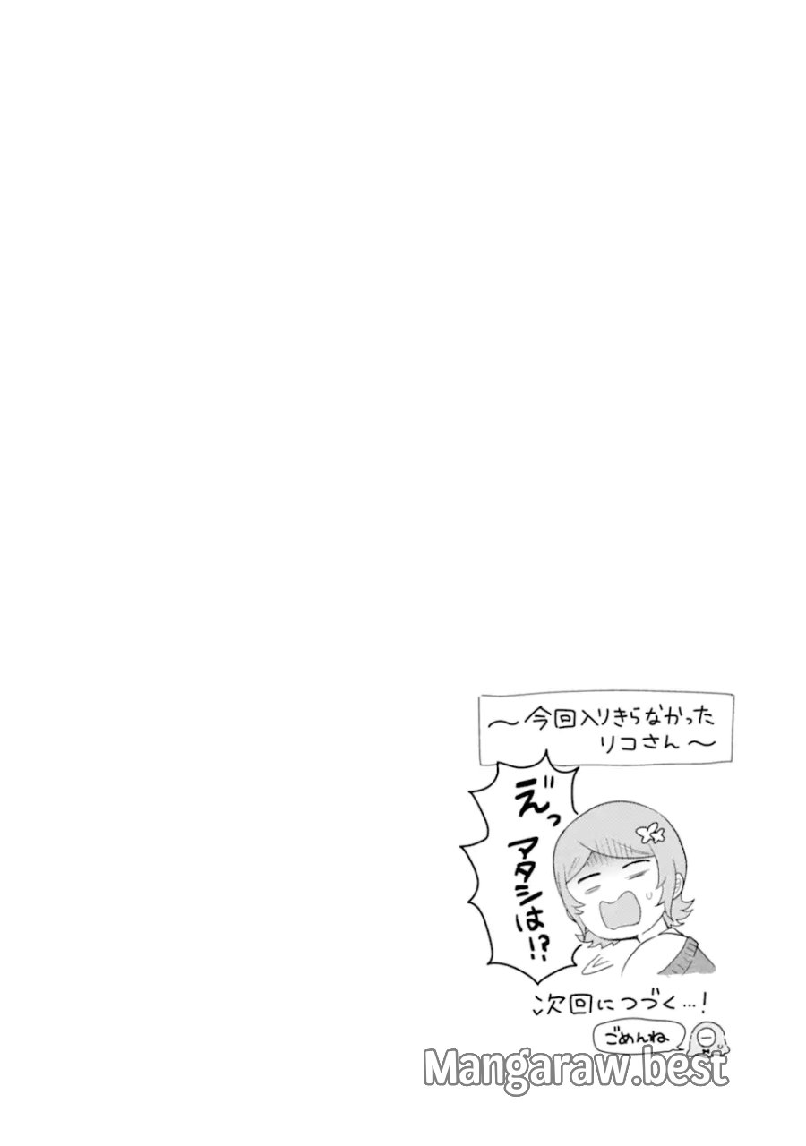ギャルに優しいオタク君 第29.3話 - Trang 10