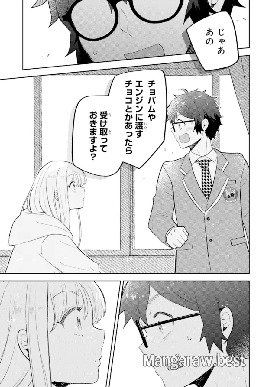 ギャルに優しいオタク君 第29.3話 - Trang 2