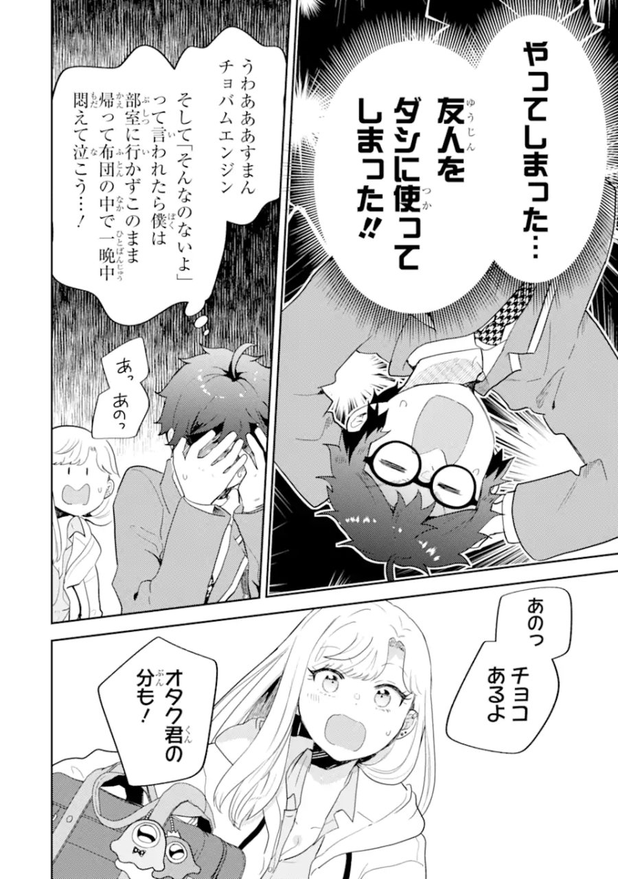 ギャルに優しいオタク君 第29.3話 - Trang 3