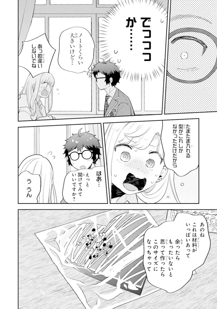 ギャルに優しいオタク君 第29.3話 - Trang 5
