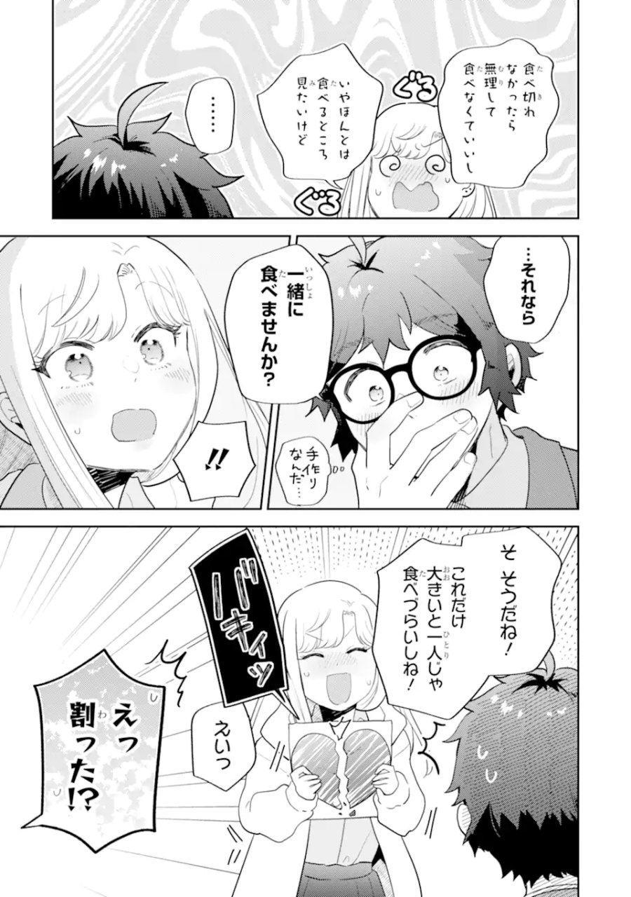ギャルに優しいオタク君 第29.3話 - Trang 6