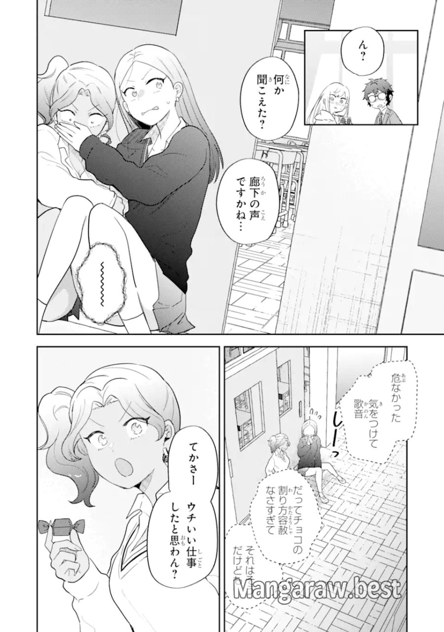 ギャルに優しいオタク君 第29.3話 - Trang 7