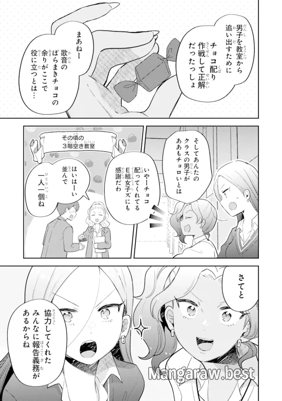 ギャルに優しいオタク君 第29.3話 - Trang 8
