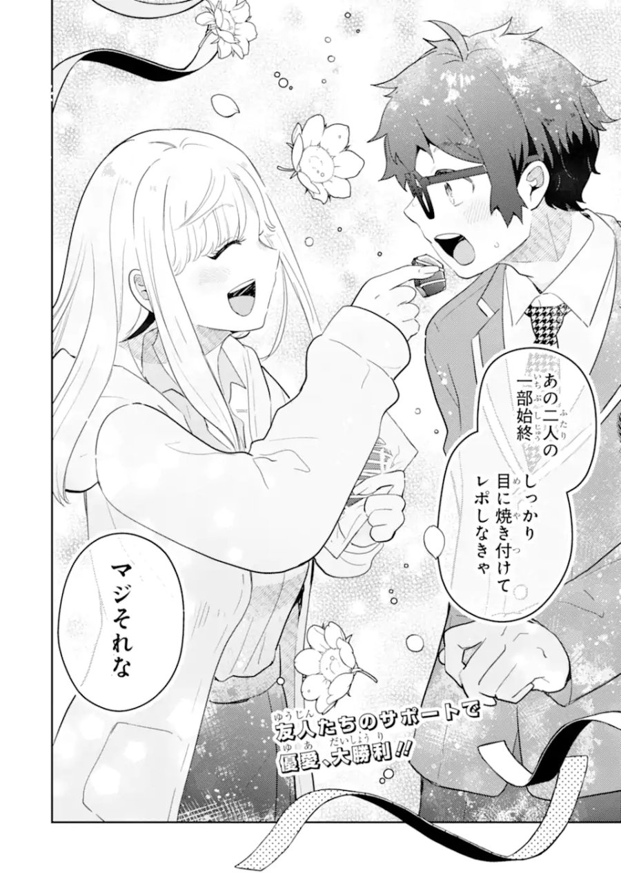 ギャルに優しいオタク君 第29.3話 - Trang 9