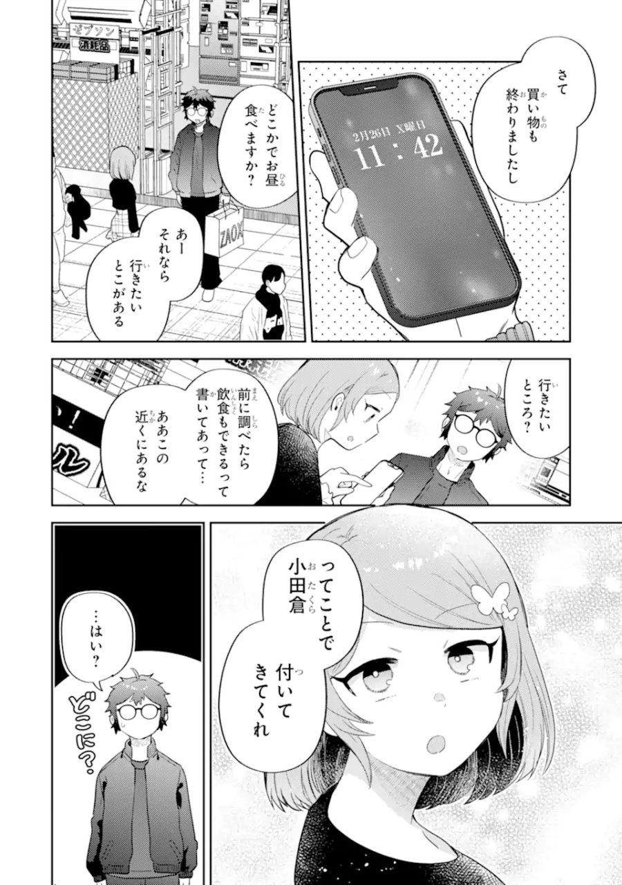 ギャルに優しいオタク君 第31.2話 - Page 1