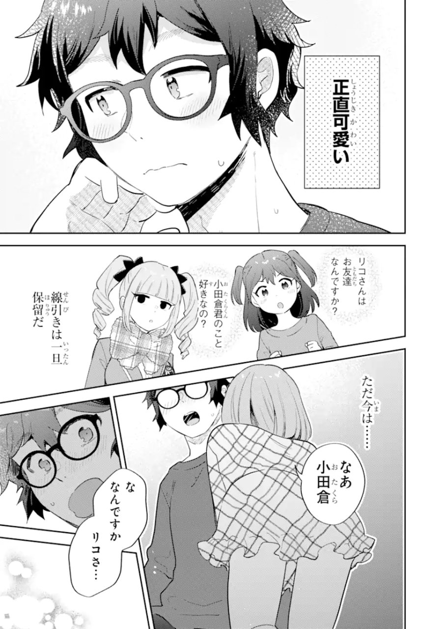 ギャルに優しいオタク君 第31.2話 - Page 10