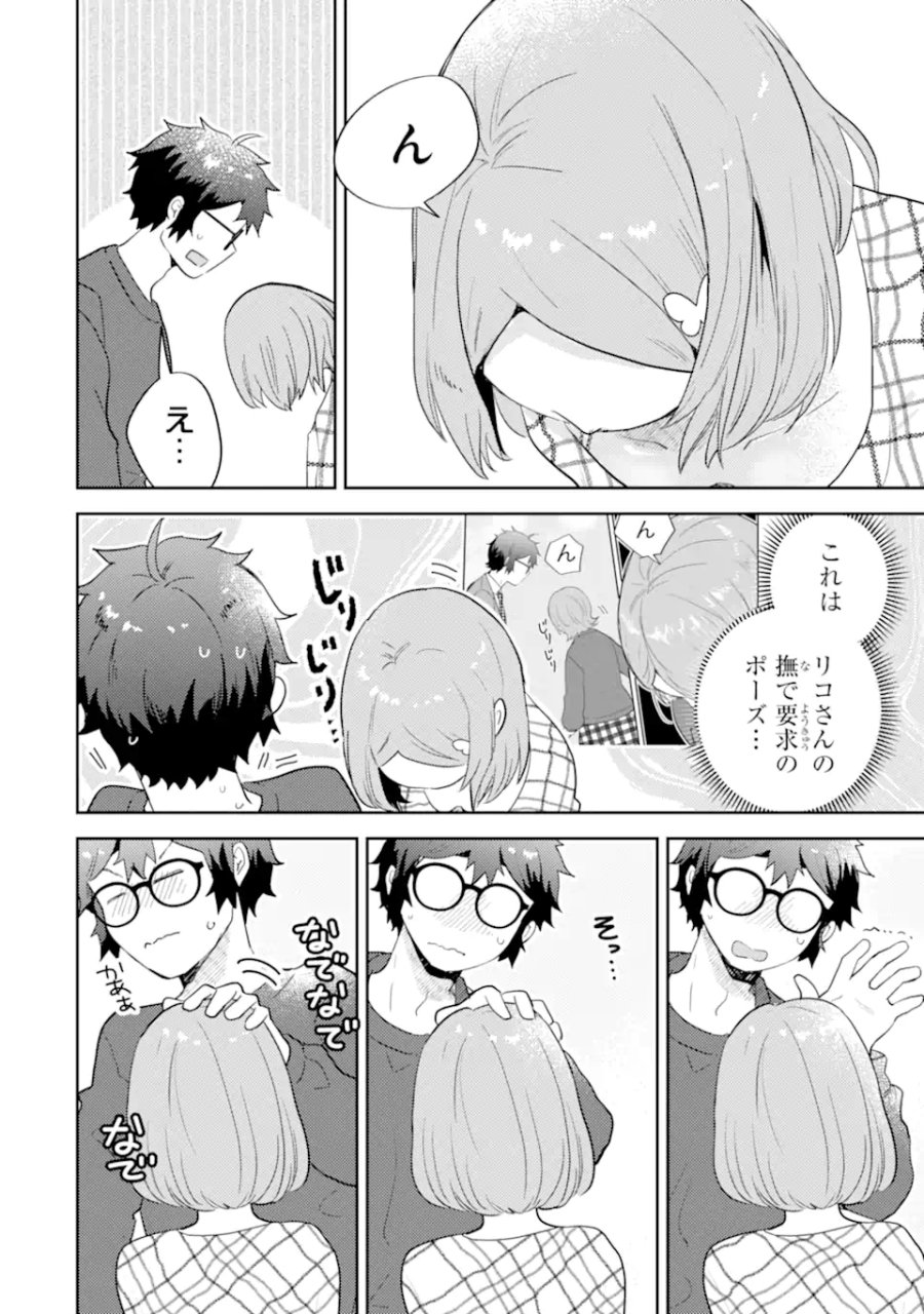 ギャルに優しいオタク君 第31.2話 - Page 11