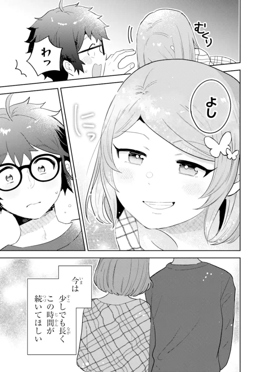 ギャルに優しいオタク君 第31.2話 - Page 12