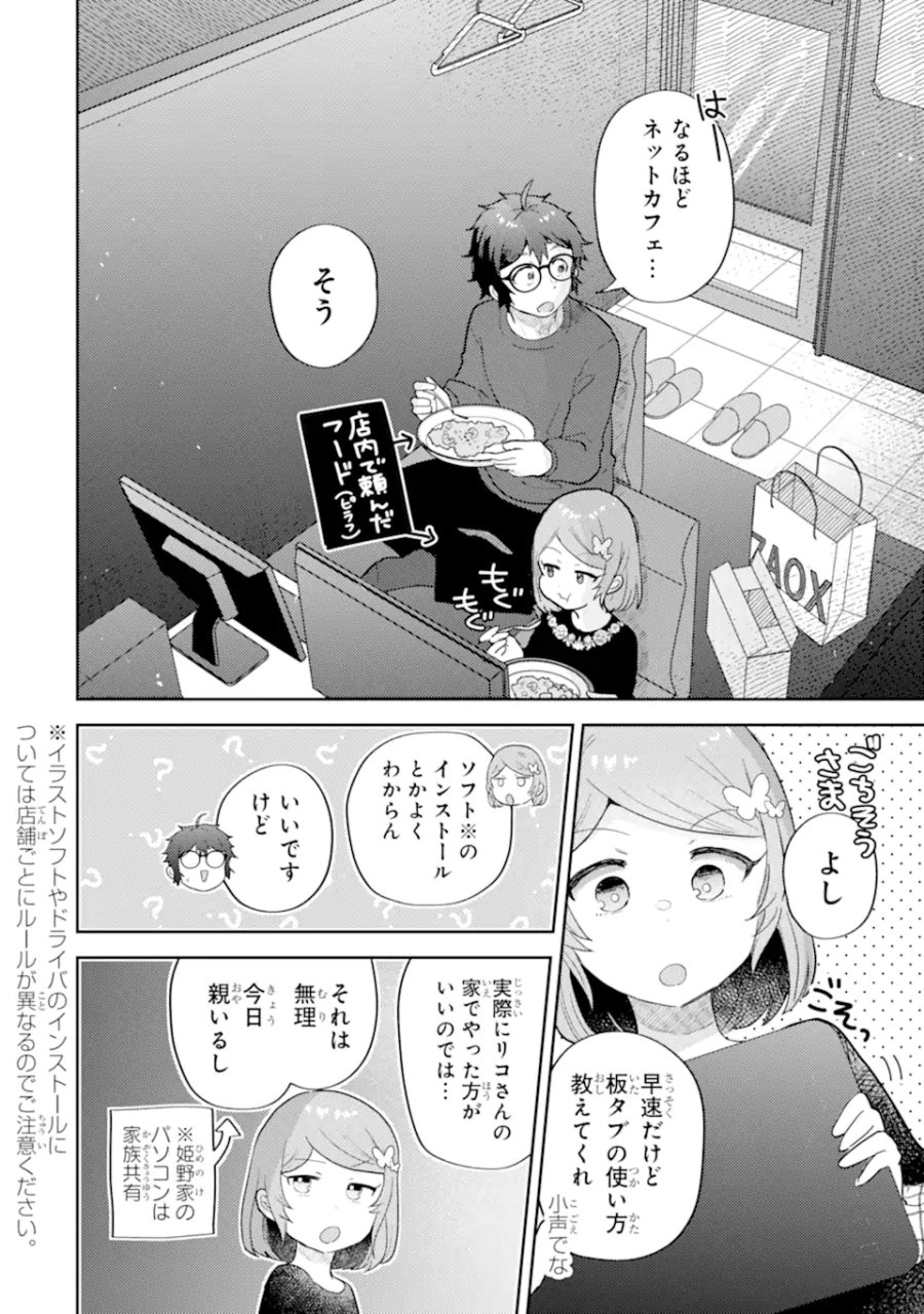 ギャルに優しいオタク君 第31.2話 - Page 3