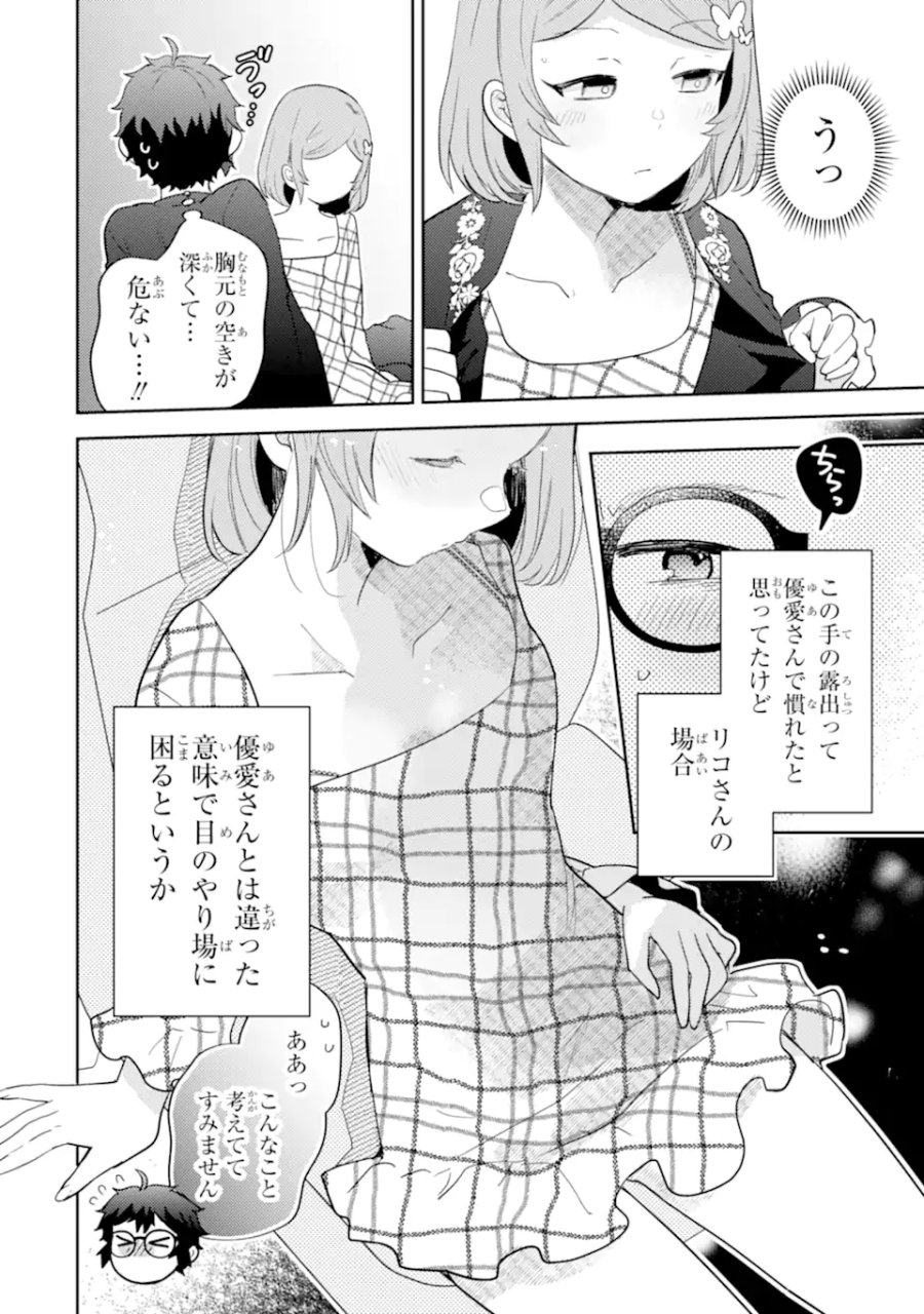 ギャルに優しいオタク君 第31.2話 - Page 7