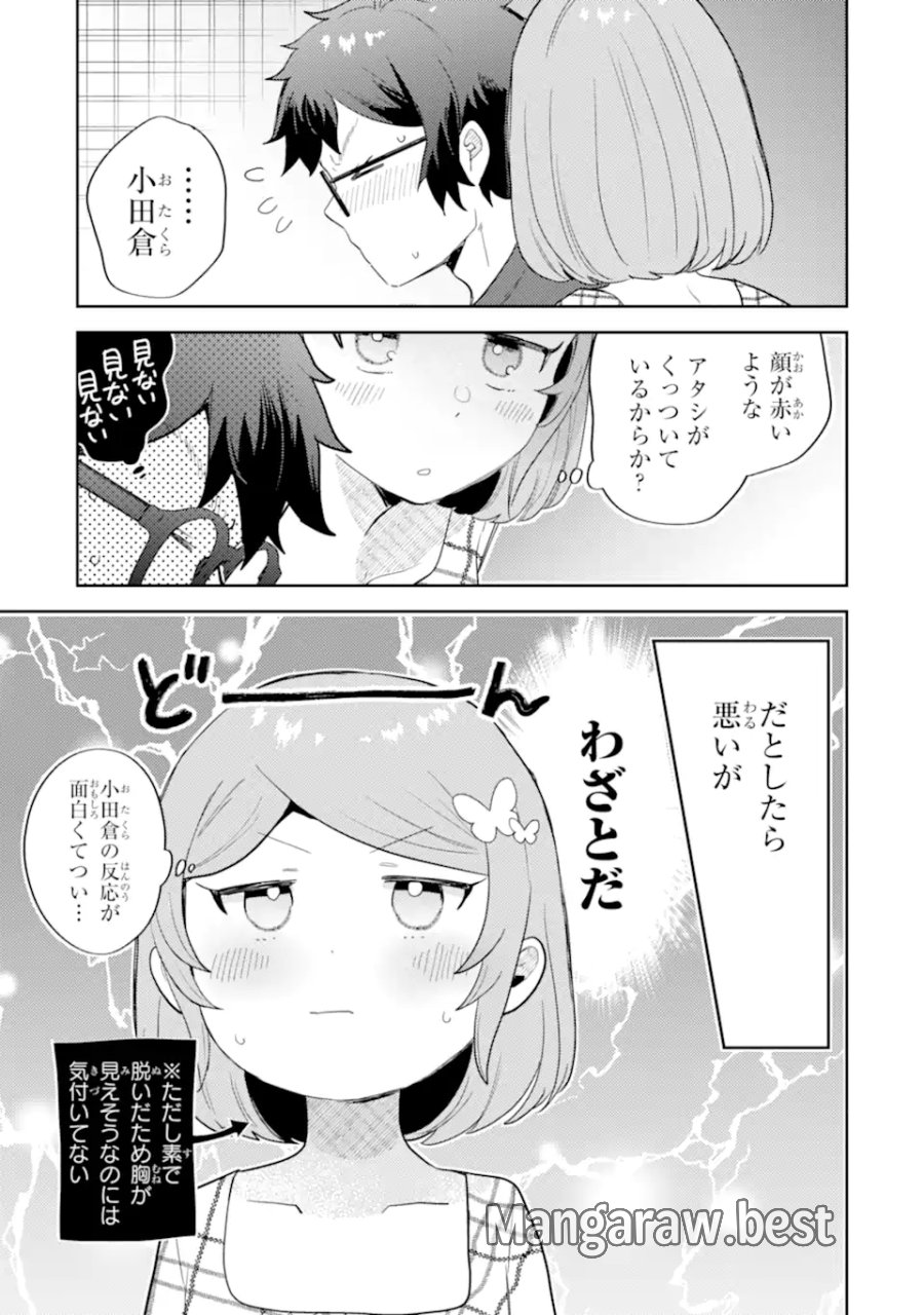 ギャルに優しいオタク君 第31.2話 - Page 8
