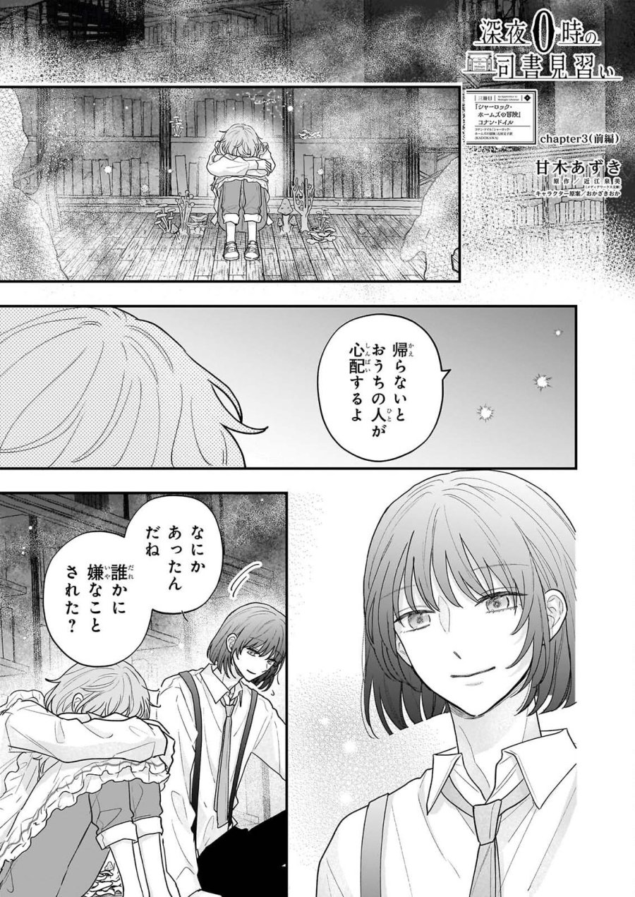 深夜0時の司書見習い 第13話 - Page 1