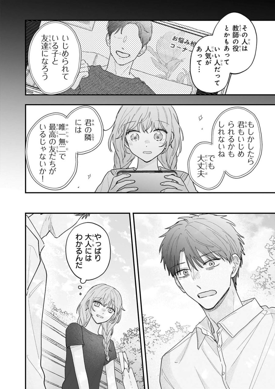 深夜0時の司書見習い 第13話 - Page 10
