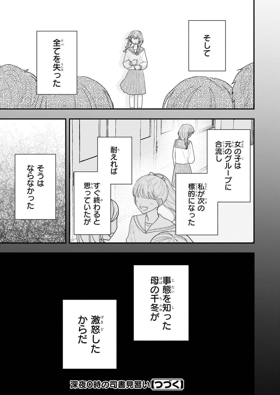 深夜0時の司書見習い 第13話 - Page 11