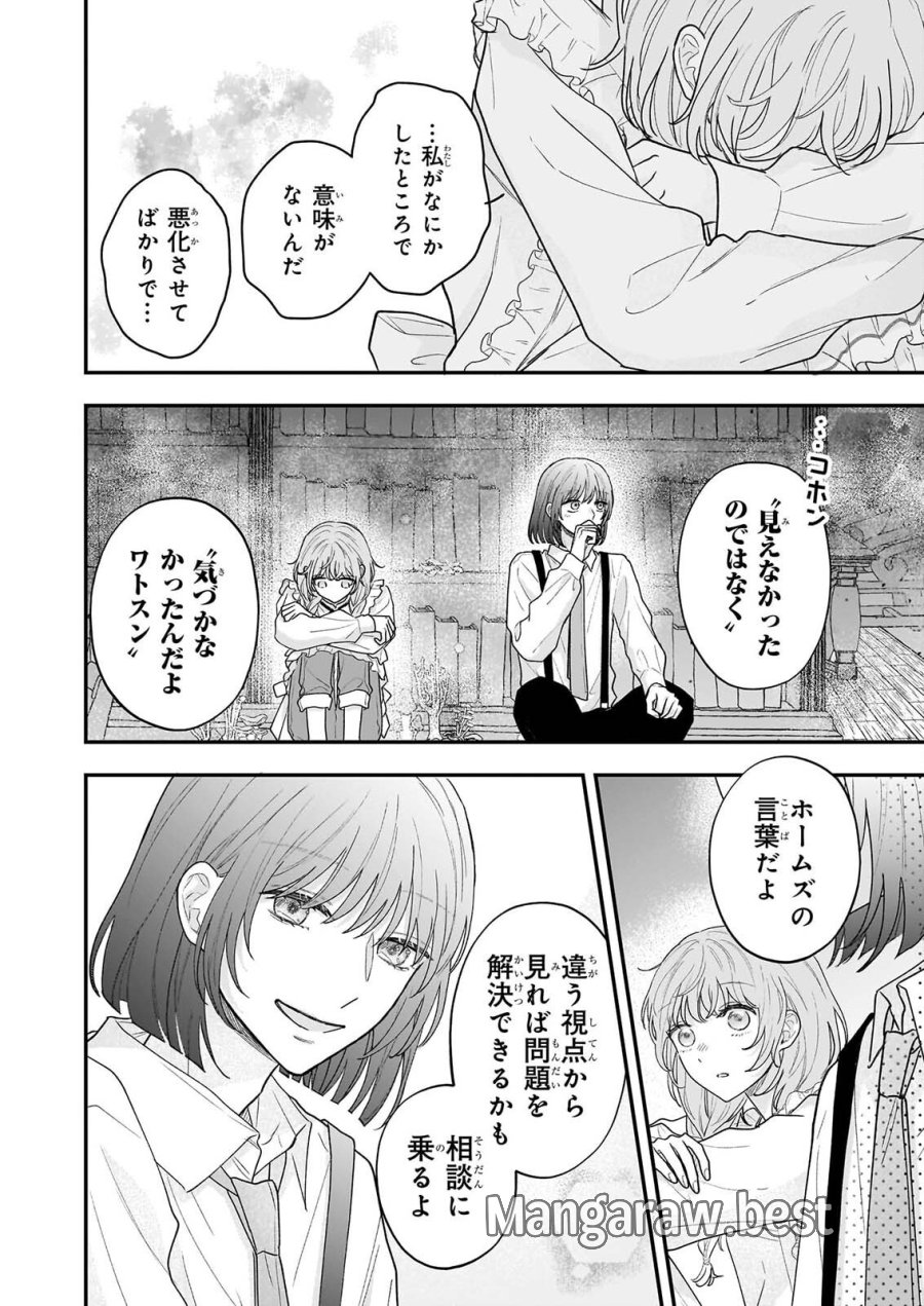 深夜0時の司書見習い 第13話 - Page 2