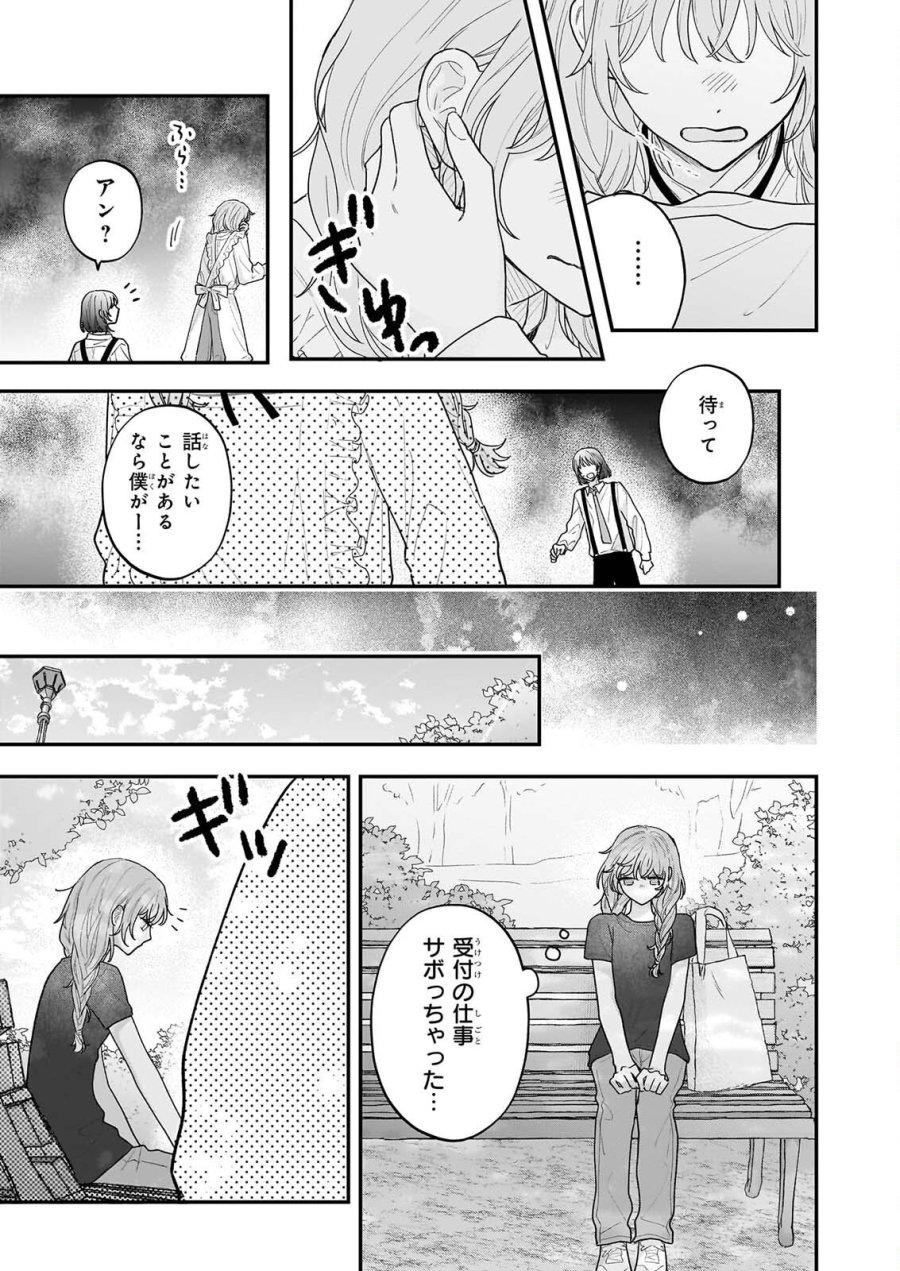深夜0時の司書見習い 第13話 - Page 3