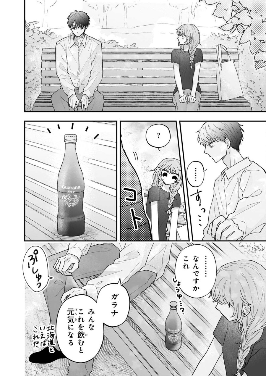 深夜0時の司書見習い 第13話 - Page 4