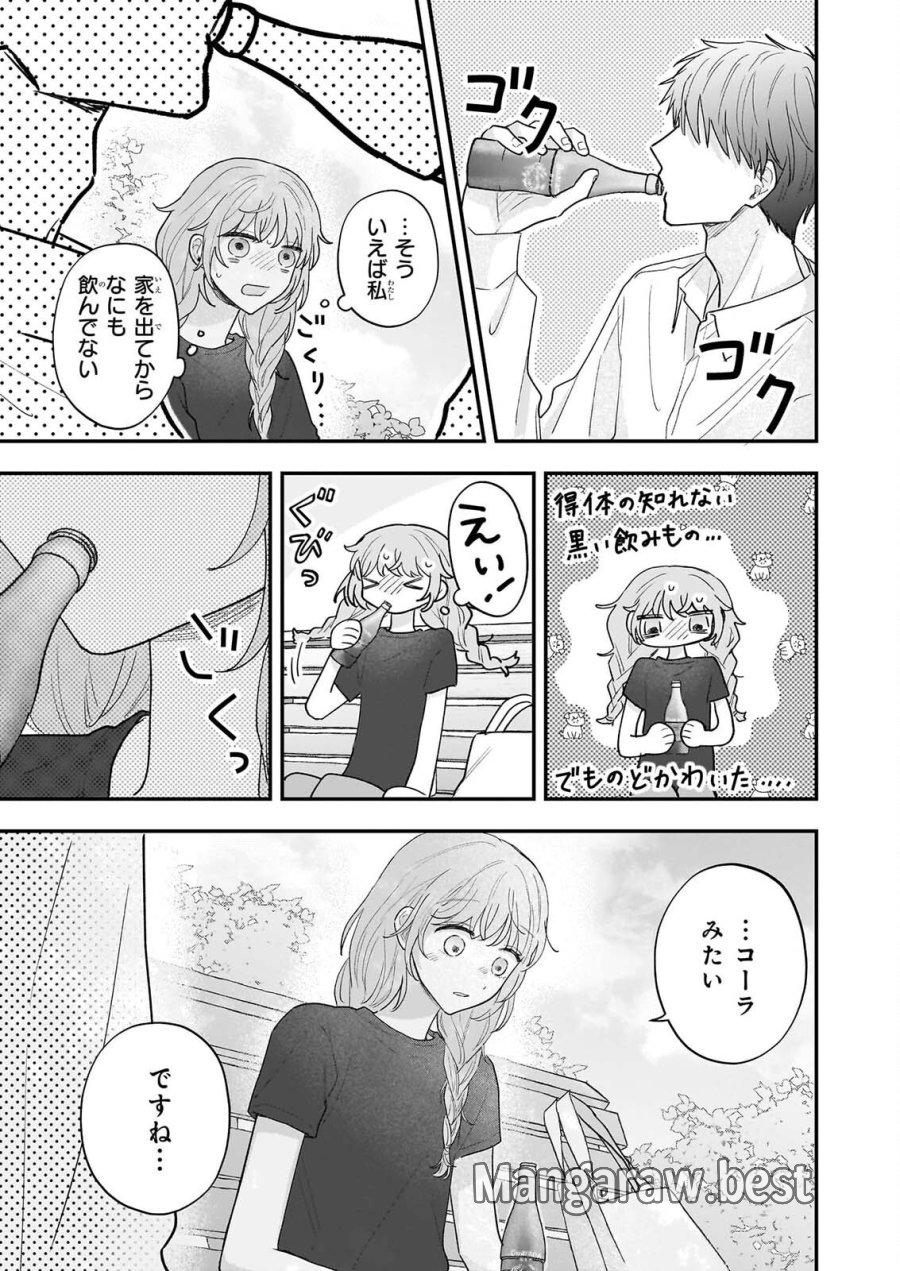 深夜0時の司書見習い 第13話 - Page 5