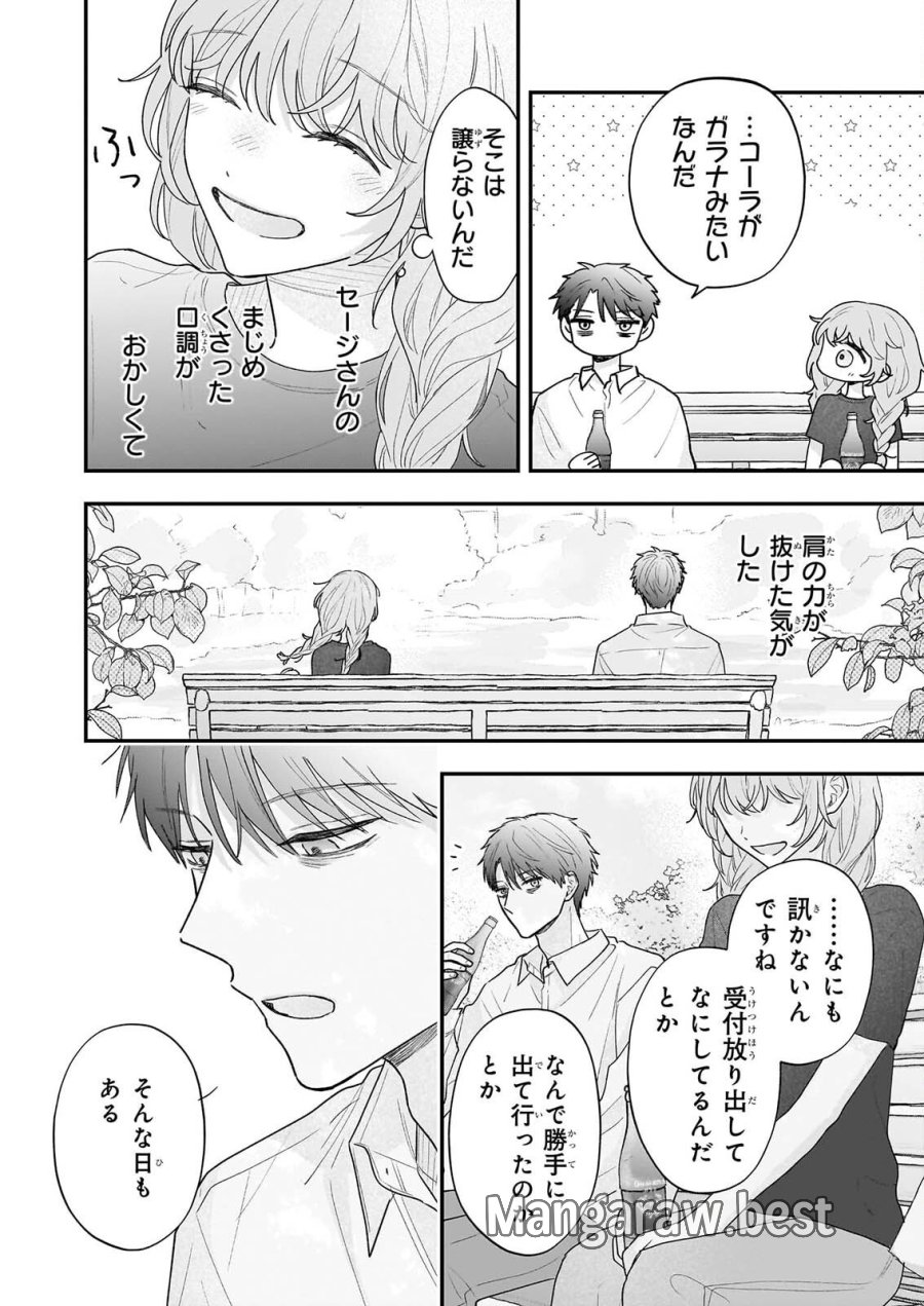 深夜0時の司書見習い 第13話 - Page 6