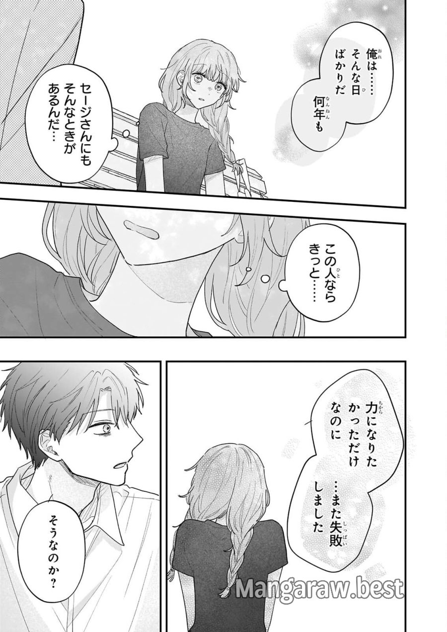 深夜0時の司書見習い 第13話 - Page 7