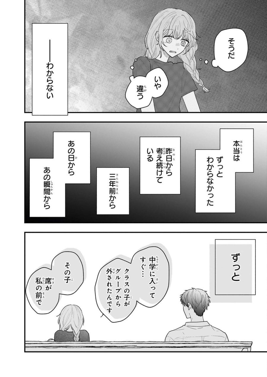 深夜0時の司書見習い 第13話 - Page 8
