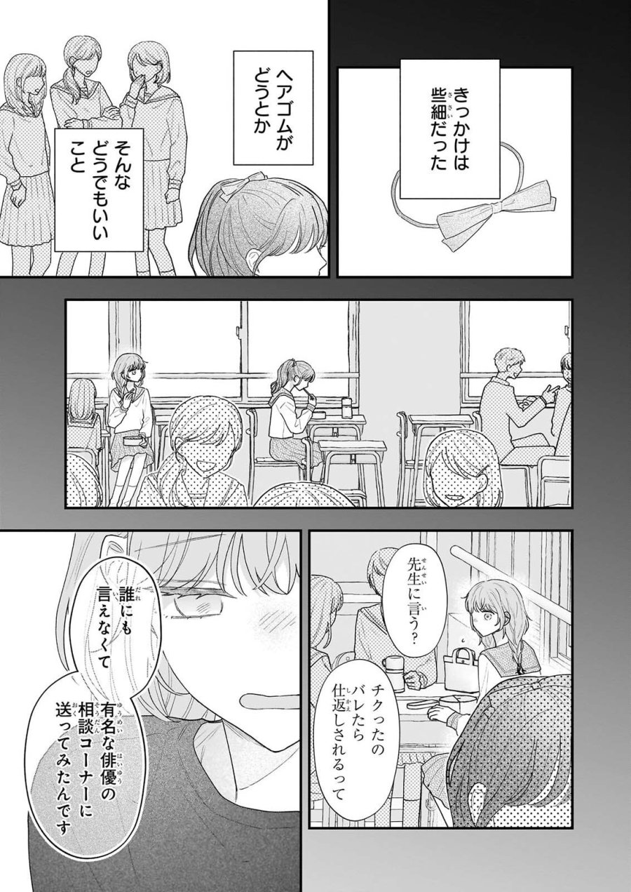 深夜0時の司書見習い 第13話 - Page 9