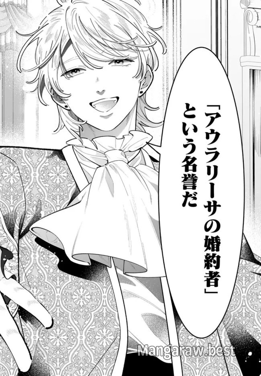 婚約者様差し上げます ～ヒロイン登場まで待ちません～ 第27.1話 - Page 10