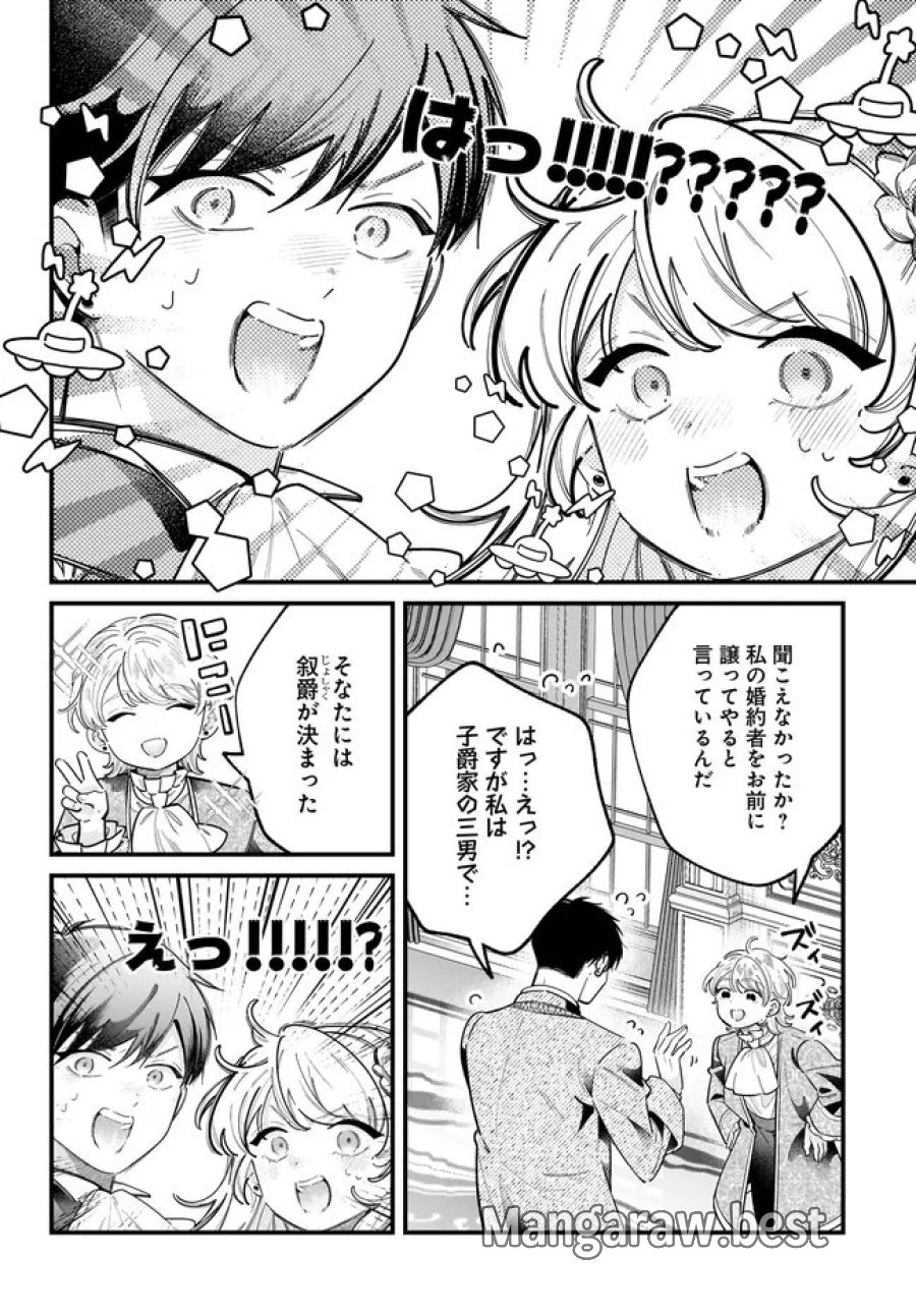 婚約者様差し上げます ～ヒロイン登場まで待ちません～ 第27.1話 - Page 12
