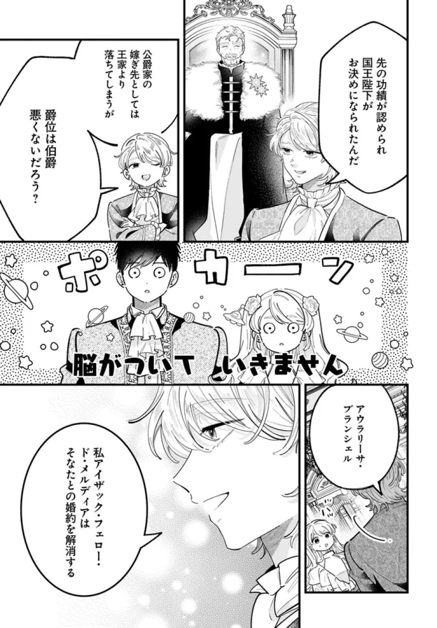 婚約者様差し上げます ～ヒロイン登場まで待ちません～ 第27.1話 - Page 13